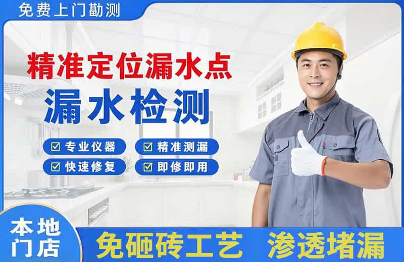 浏阳精准测漏点