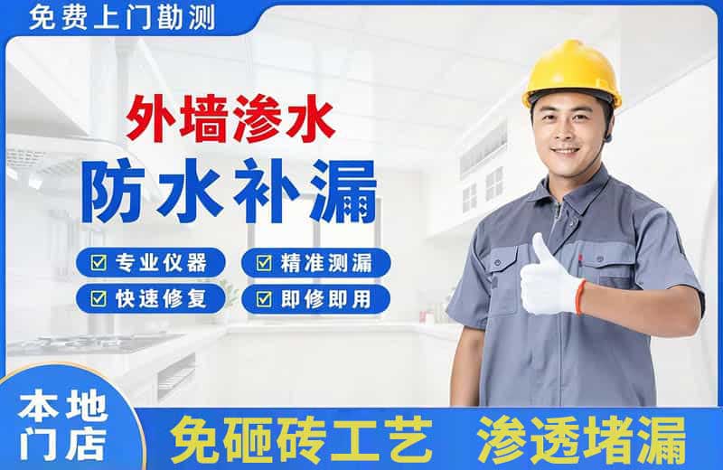 浏阳外墙渗水维修