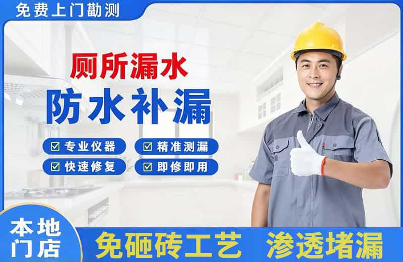 浏阳厕所漏水维修