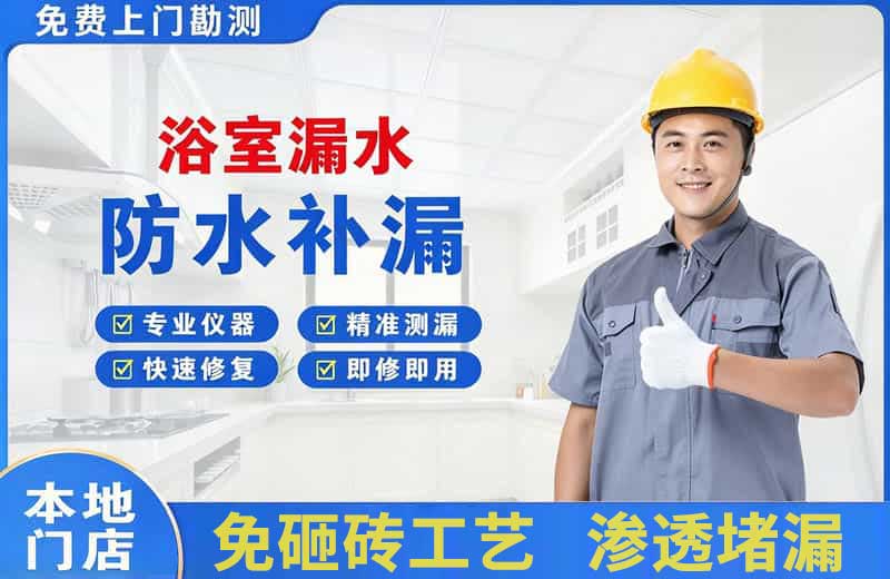 浏阳浴室漏水维修